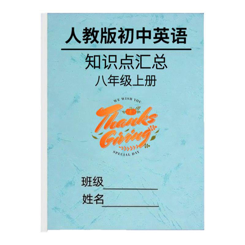 26新人教版八上语数物地生汇总
