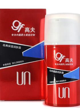 gf高夫男士经典保湿润肤霜防干燥