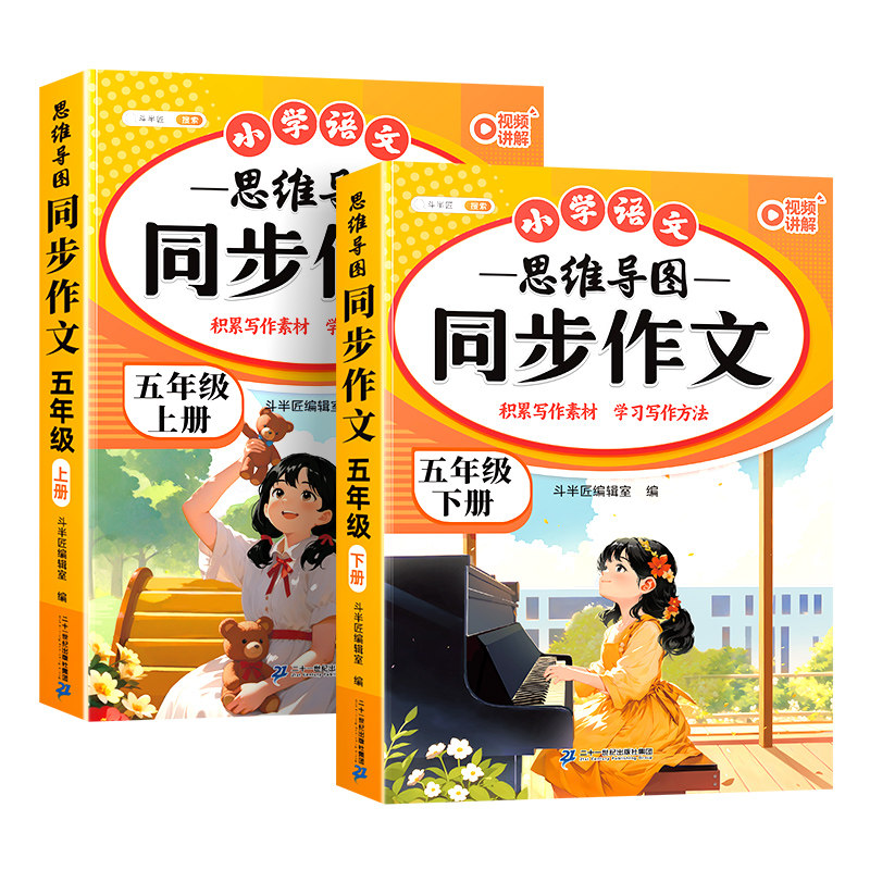 2026新版五年级上册思维导图同步作文人教版小学语文5上写作技巧素材积累范文赏析优秀仿写满分作文大全阅读理解专项训练每日一练