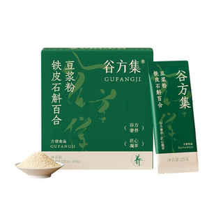 谷方集铁皮石斛百合豆浆粉生津液女营养早餐代餐粉高蛋白免煮冲泡