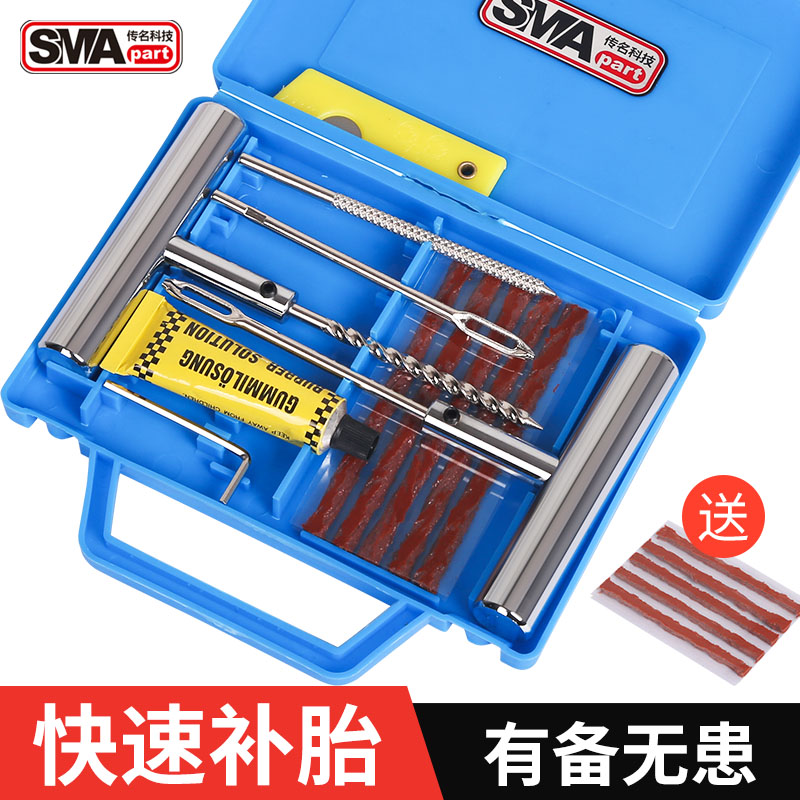 SMAPART传名汽车补胎工具套装真空轮胎摩托电动车应急补修神器