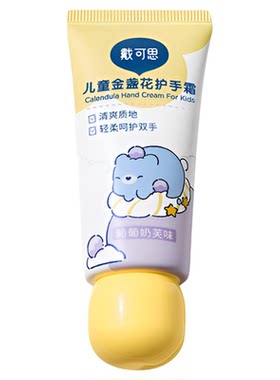 戴可思儿童金盏花护手霜滋润保湿补水婴儿宝宝男女孩秋冬防干皴