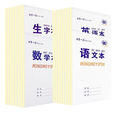 16k大本中小学生语文作业本加厚