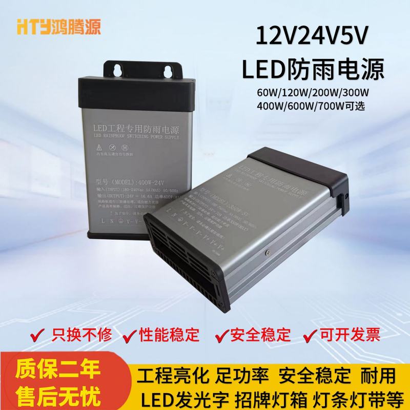 220V转12v5v24v发光字电源招牌电源led户外开关电源防雨防雨400W