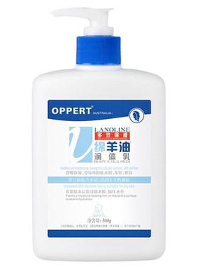 OPPERT澳佩尔绵羊油身体乳保湿