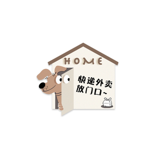 小狗外卖放门口指示牌可定制亚克力标识牌入户门门牌号码牌家用