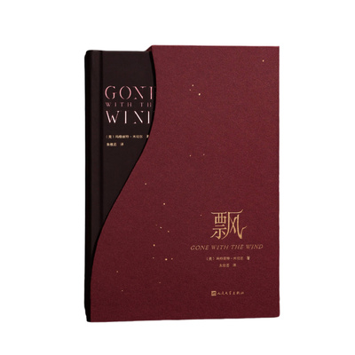 飘定制版上下两册世界名著文学