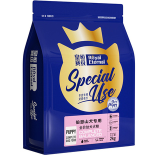 皇恒赛级 伯恩山狗粮幼犬粮4斤 伯恩山犬专用全价粮 小型犬狗粮