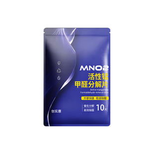 活性锰分解片除甲醛新房家用清除剂炭包甲醛神器急入住毡除醛金属