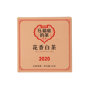 压箱底2020年云南花香白茶九宫格方片茶随行装45克