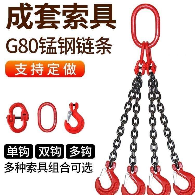 起重链条吊索具组合吊链具行车钢管钢筋锰钢钩四G80双腿挂钩模具