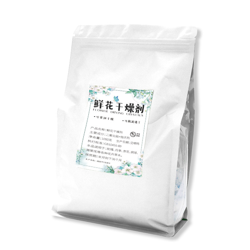 鲜花干燥剂干花制作永生花diy材料硅胶重复使用植物标本干花剂
