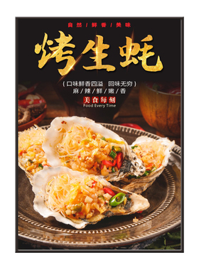 特色炭烤生蚝夜宵店泡沫装饰画