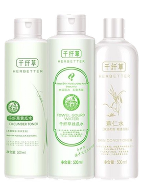 3瓶装爽肤水补水保湿千纤草