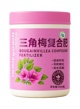 三角梅专用复合肥养花通用氮磷钾颗粒肥料花卉三元复合肥催花促花