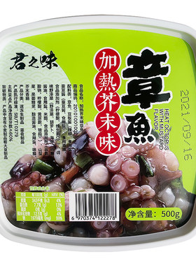 加热芥末章鱼500g/盒下酒即食