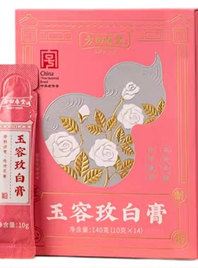 方回春堂玉容玫白膏送女神
