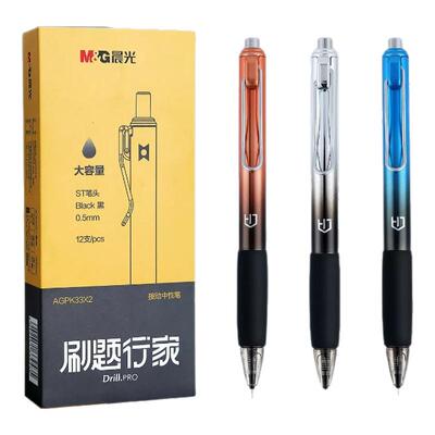 晨光静音按动黑色速干中性笔