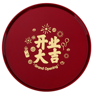 开业果盘公司店铺开工大吉糖果盘摆件茶水托盘创意礼品装饰喜盘子