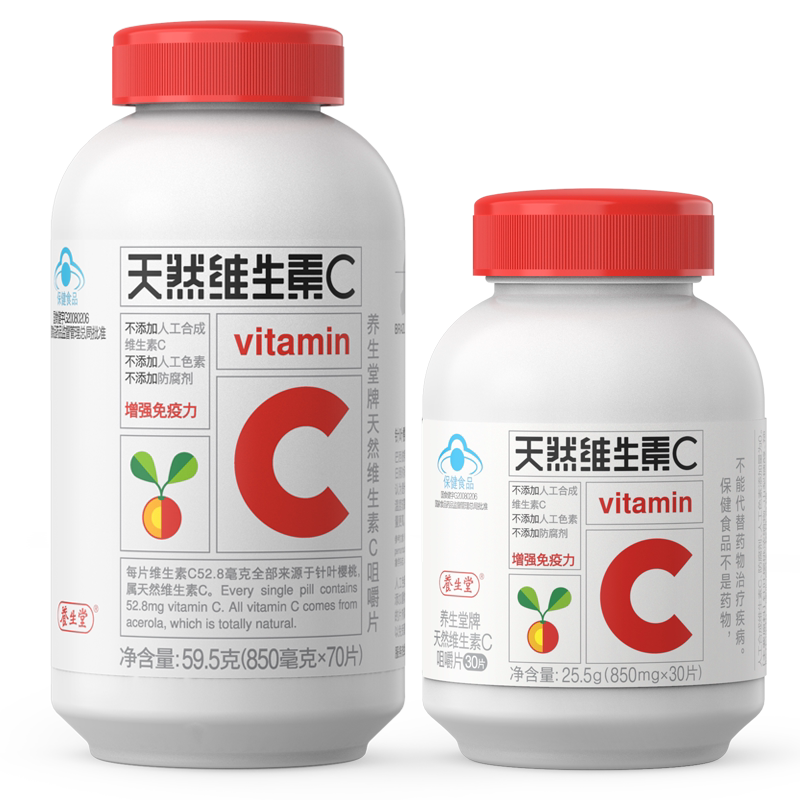 养生堂增强免疫力天然维生素C