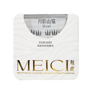 【月影山猫Moat】每此MEICI免胶假睫毛自然灵动绒猫耳2025新款