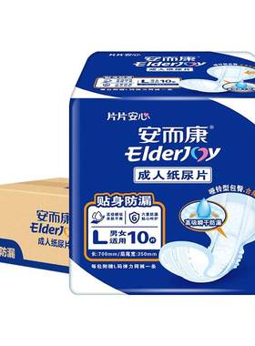 安而康成人纸尿片老人用尿不湿