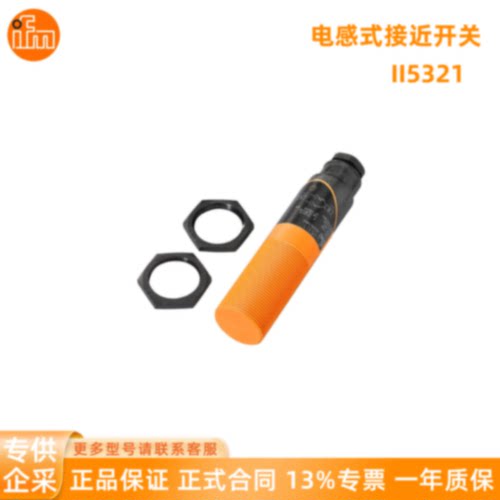 议价IFM易福门 接近开关 II5321 II5436 II5483 II5489 II5492 II