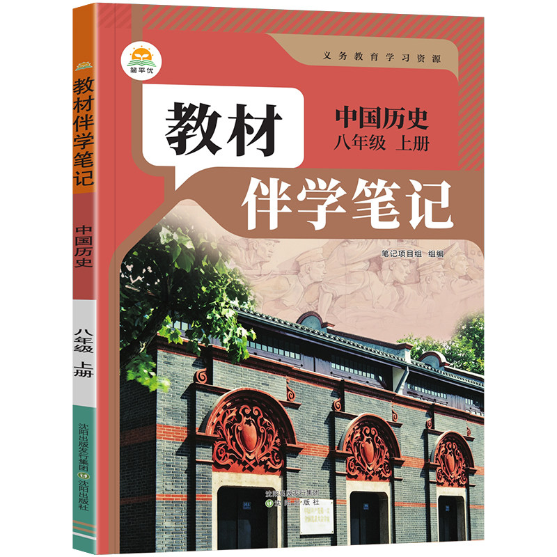 教材伴学笔记八上世界历史人教版