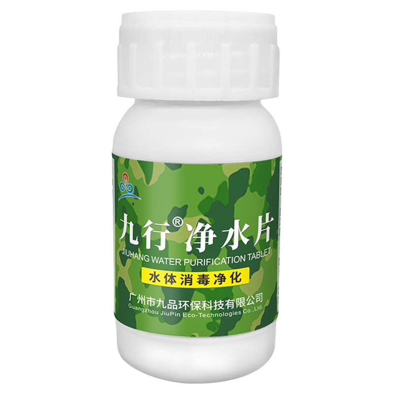 九行野外生活户外河水饮用水消菌杀毒片净水片抗震洪灾后水体净化