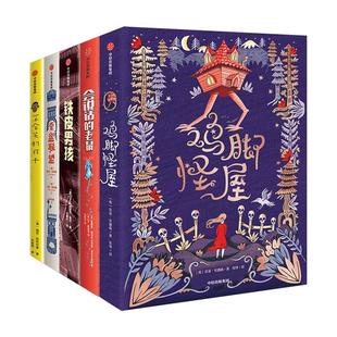 王芳推荐【7-15岁】我爱读大奖小说套装5册第一辑 大奖小说儿童文学获奖 少年冒险童话故事书籍 成长励志课外书 中信童书 正版