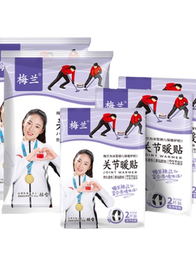 梅兰关节膝盖贴持久发热10小时