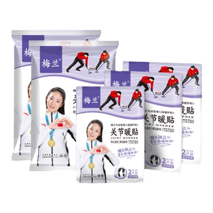 梅兰膝肘贴关节暖宝宝贴热敷贴发热10小时秋冬保暖女士中老年护膝