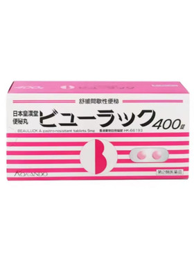 日本正品直邮港版皇汉堂小粉丸清肠治便秘排宿便排油软化润肠腹胀