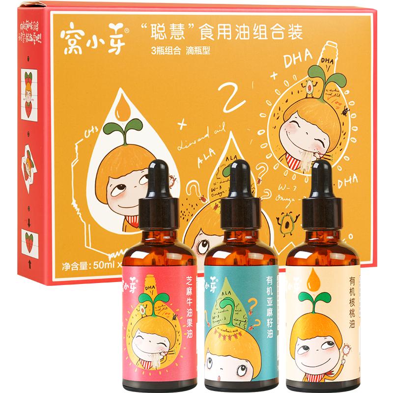 窝小芽儿童营养食用油牛油果油黑芝麻油核桃油凉拌热炒油50ml*3瓶
