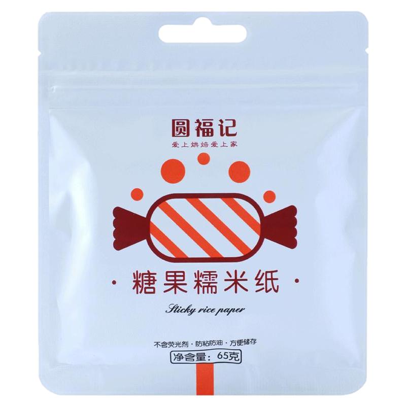 纸食用糯米纸零食可糖包阿胶烧烤/烘焙用具牛扎糖衣包装纸吃糖果