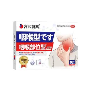 咽喉炎慢性咽炎贴止咳嗽化痰喉咙有痰异物感除根咽扁桃体草本中药