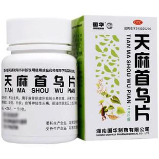 国华天麻首乌片地黄丸复方脱发头疼眩晕不足脑供头晕头昏头痛