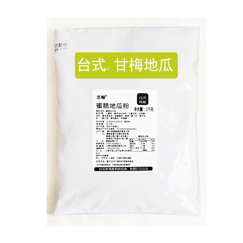 地道台式美食甘梅地瓜商用裹粉