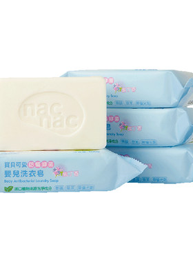 婴幼儿200g抑菌洗衣皂
