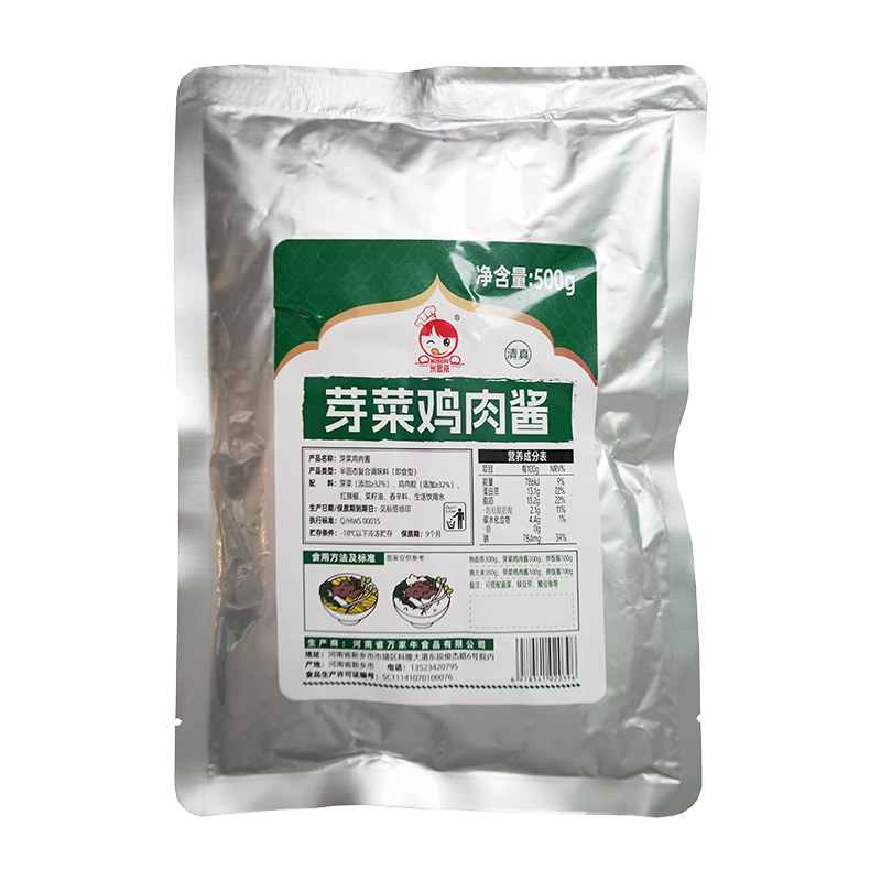 清真芽菜鸡肉酱拌饭佐餐辣椒酱
