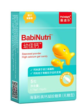 葆迪乐婴幼儿海藻高钙好吸收
