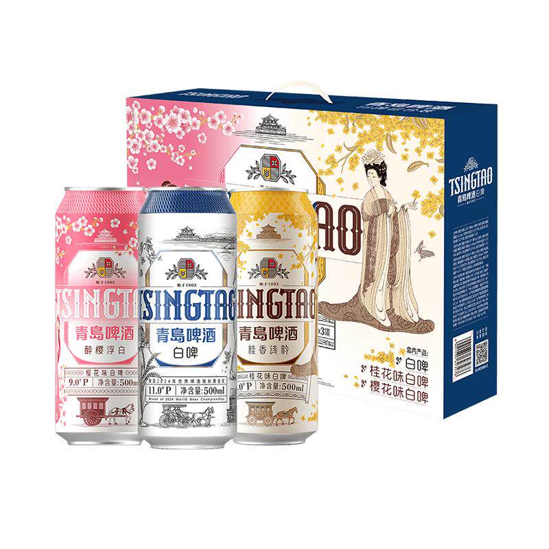 青岛啤酒500ml*10罐白啤礼盒(樱花味*3+桂花味*3+白啤*4)