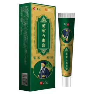 苗家五毒膏皮肤外用全身皮肤手脚干真菌止不适膏正品官方旗舰