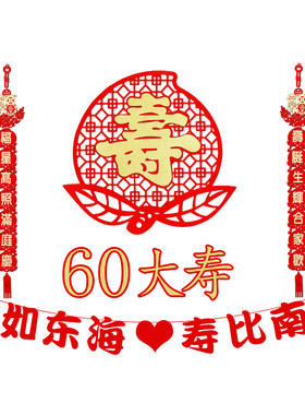 祝寿对联老人生日祝寿对联