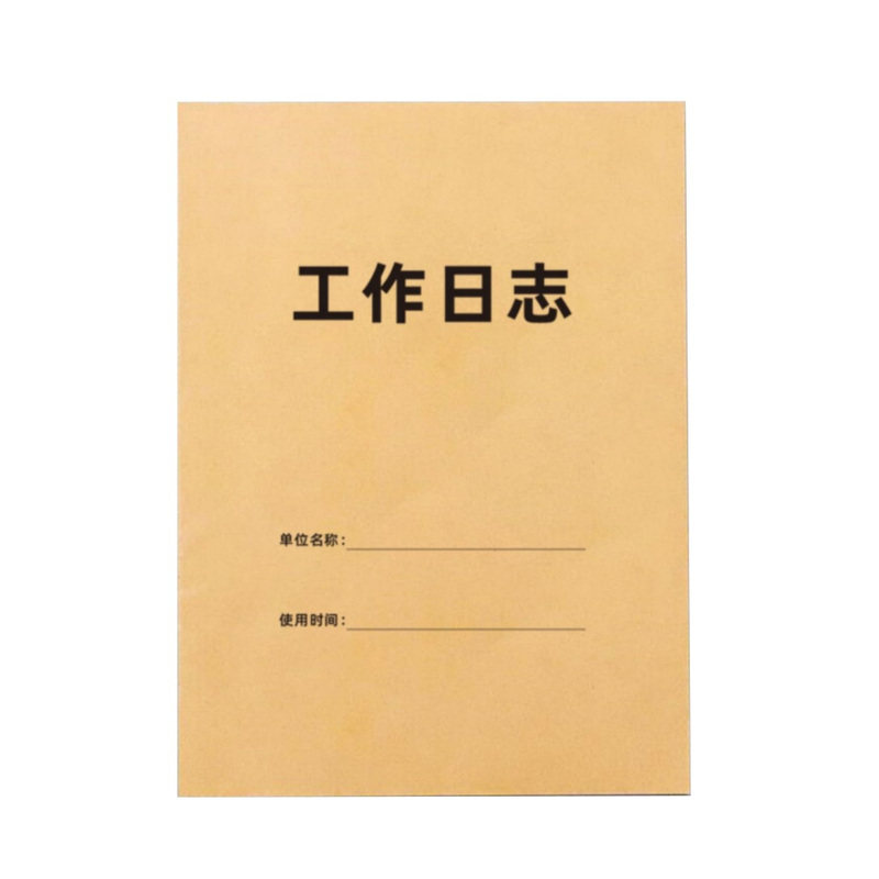 工作日志每日要事2025商务笔账本/账册
