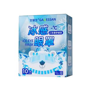 夏季冰敷眼罩眼睛消肿神器睡眠日冷敷眼贴缓解眼部疲劳护眼清凉贴