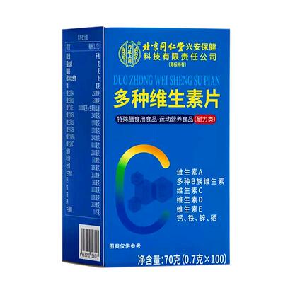 多种复合维生素矿物质儿童青少年成长高钙片B族钙铁锌硒ACD提高免