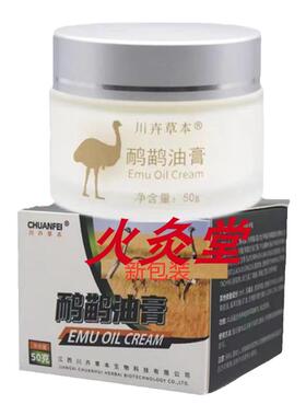 川卉鸵鸟油发热按摩膏鸸鹋油膏