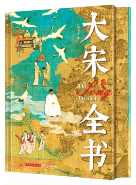 大宋全书宋代历史文化全书