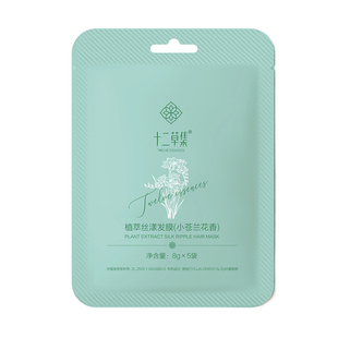 十二草集植萃丝漾小苍兰香发膜 滋养柔顺强韧发丝